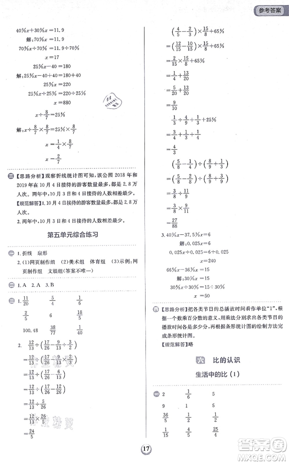 文化發(fā)展出版社2021金牛耳同步計算天天練六年級數(shù)學上冊B北師大版答案