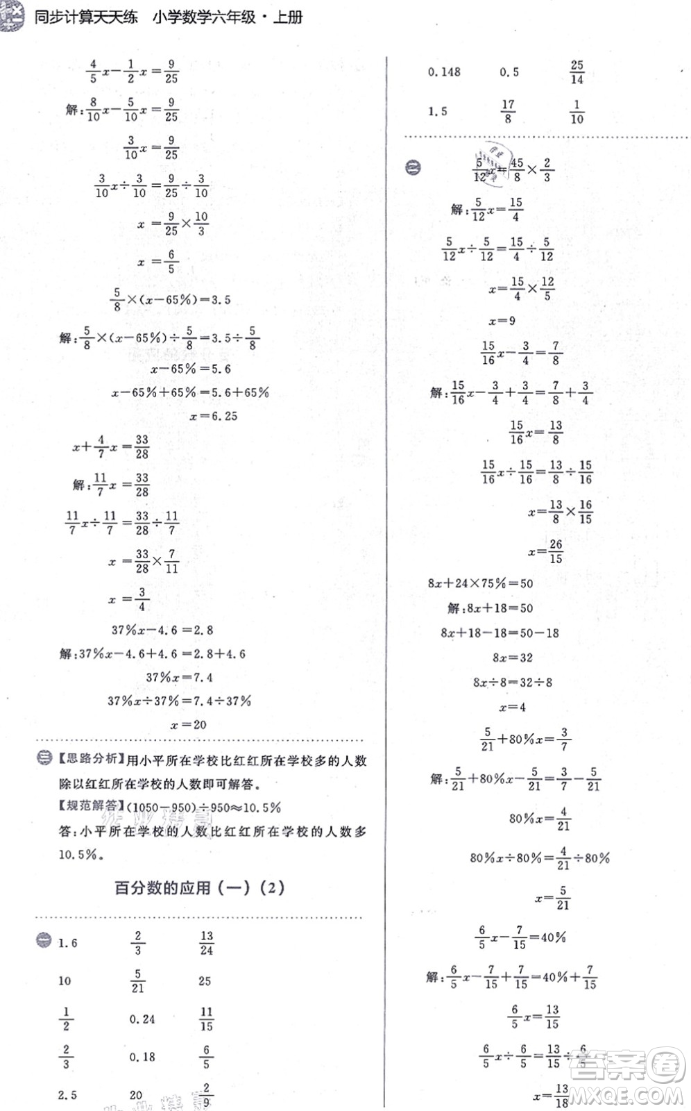 文化發(fā)展出版社2021金牛耳同步計算天天練六年級數(shù)學上冊B北師大版答案