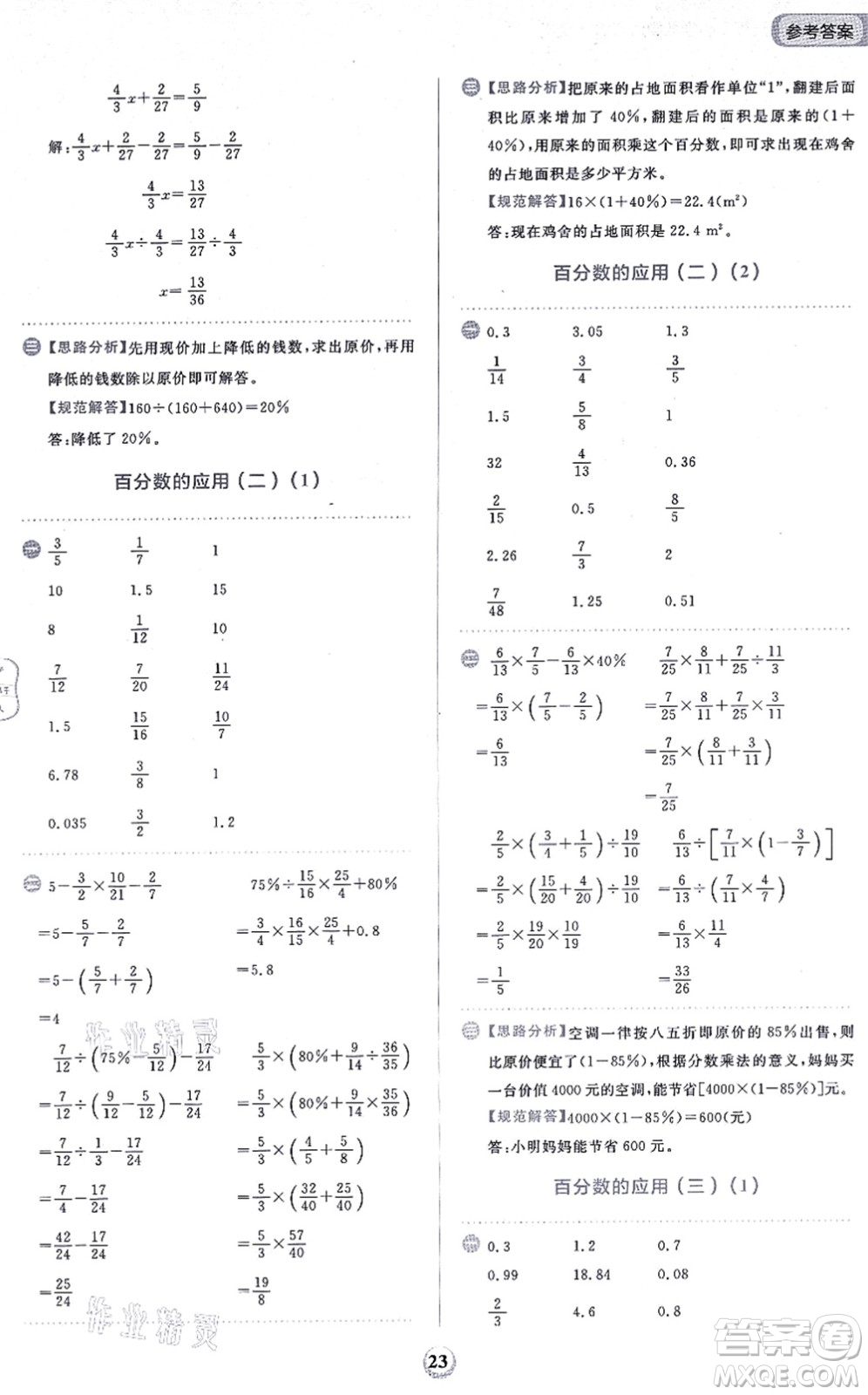 文化發(fā)展出版社2021金牛耳同步計算天天練六年級數(shù)學上冊B北師大版答案