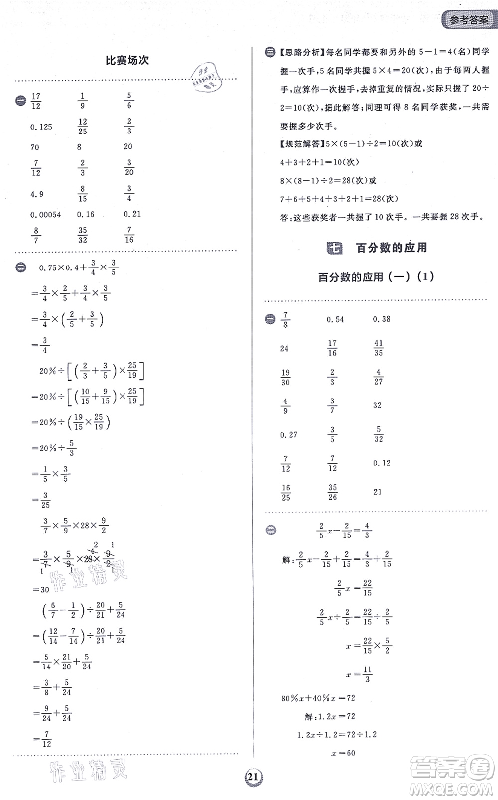 文化發(fā)展出版社2021金牛耳同步計算天天練六年級數(shù)學上冊B北師大版答案