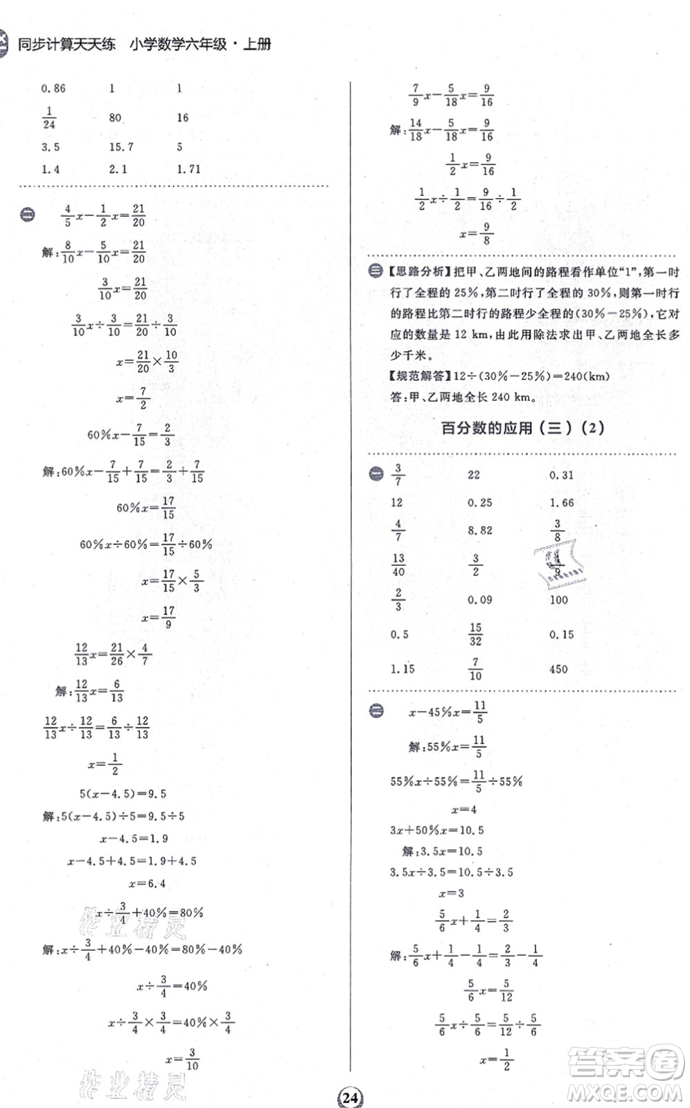 文化發(fā)展出版社2021金牛耳同步計算天天練六年級數(shù)學上冊B北師大版答案