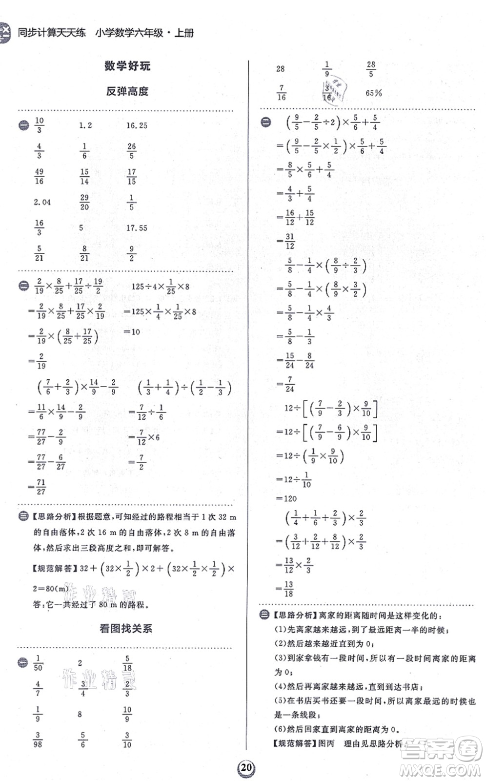 文化發(fā)展出版社2021金牛耳同步計算天天練六年級數(shù)學上冊B北師大版答案