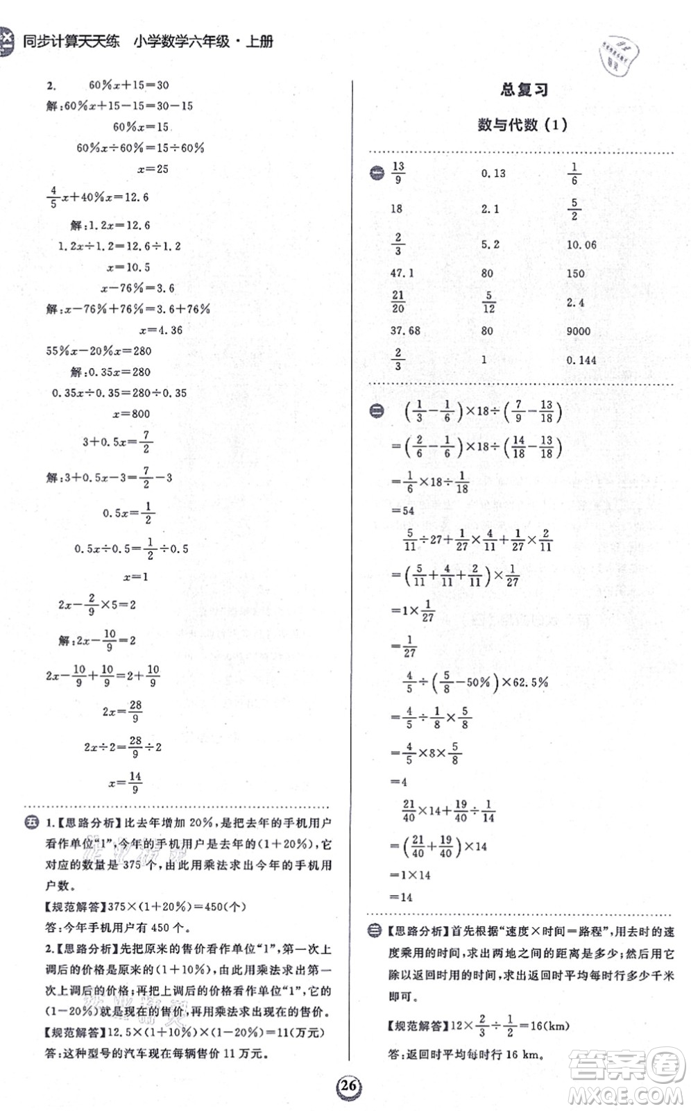 文化發(fā)展出版社2021金牛耳同步計算天天練六年級數(shù)學上冊B北師大版答案