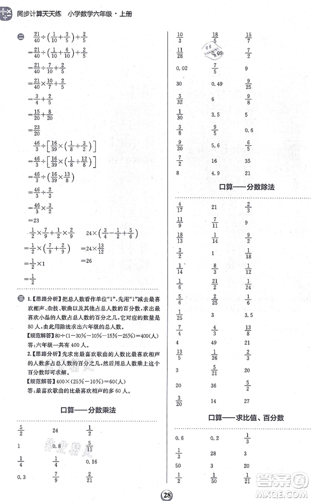 文化發(fā)展出版社2021金牛耳同步計算天天練六年級數(shù)學上冊B北師大版答案