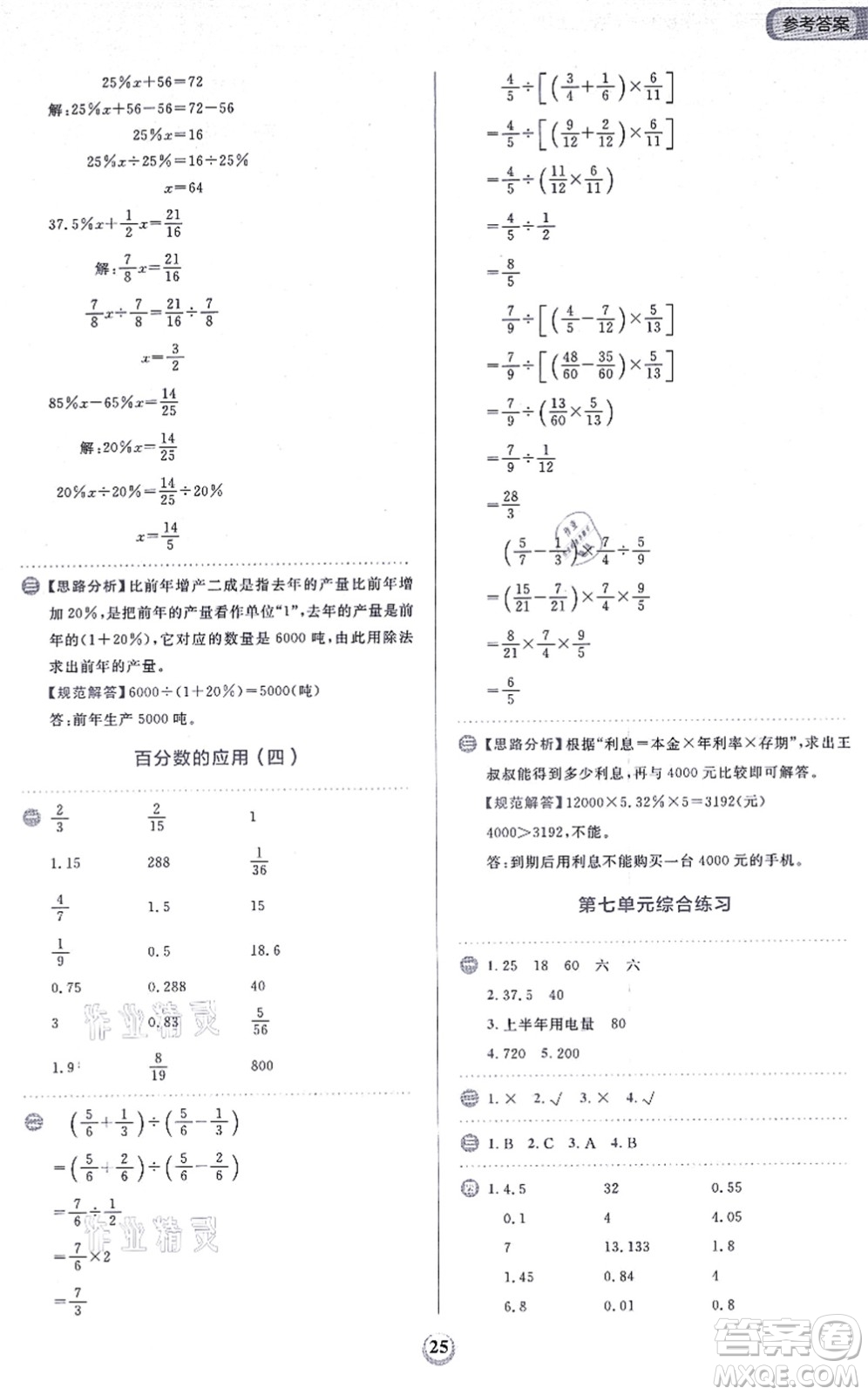 文化發(fā)展出版社2021金牛耳同步計算天天練六年級數(shù)學上冊B北師大版答案