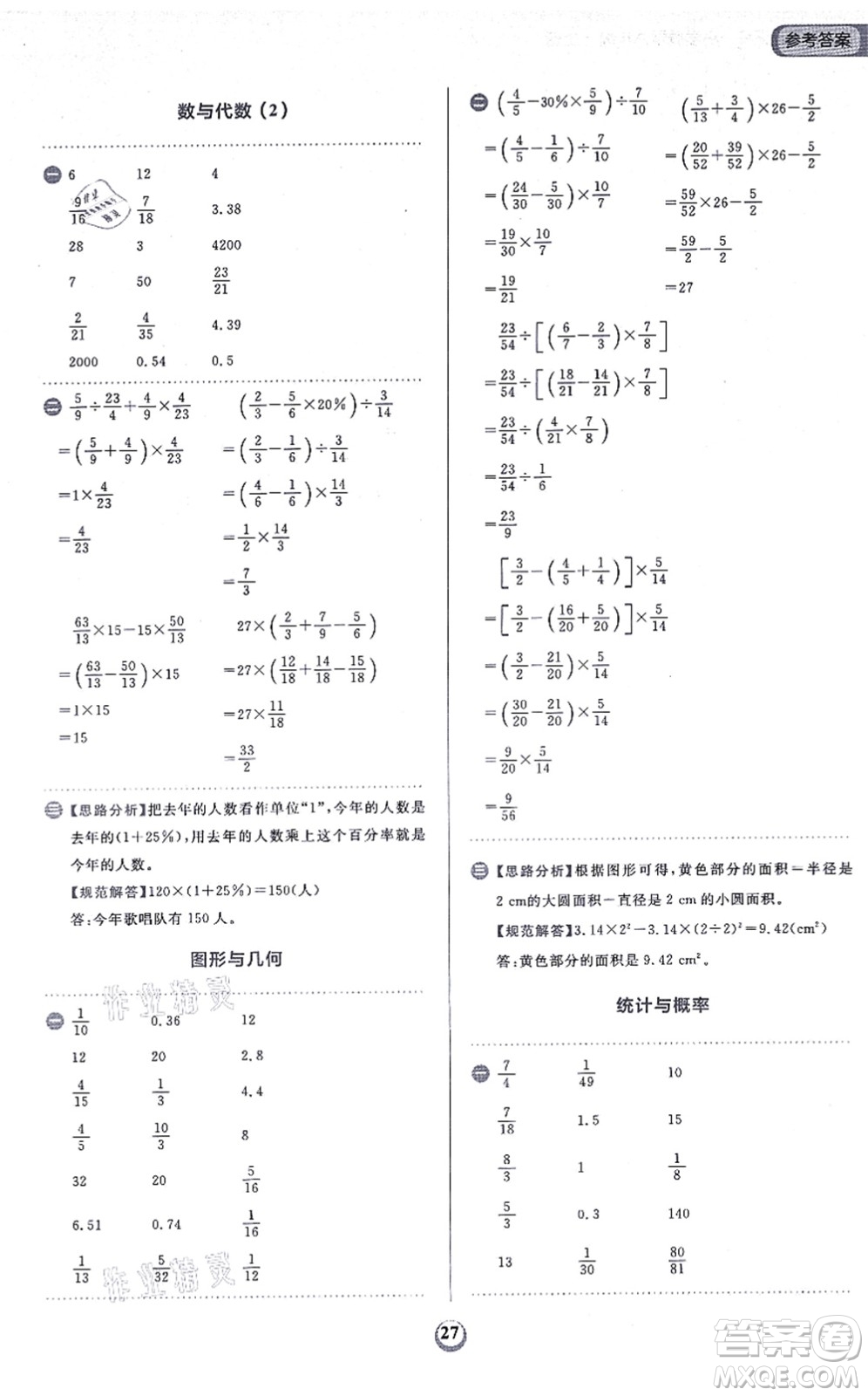 文化發(fā)展出版社2021金牛耳同步計算天天練六年級數(shù)學上冊B北師大版答案