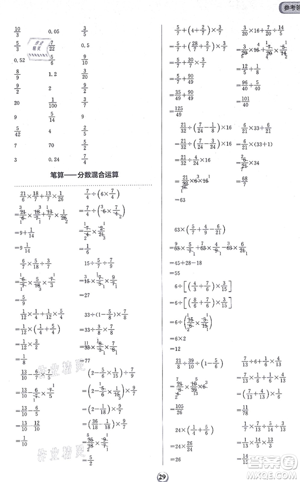 文化發(fā)展出版社2021金牛耳同步計算天天練六年級數(shù)學上冊B北師大版答案