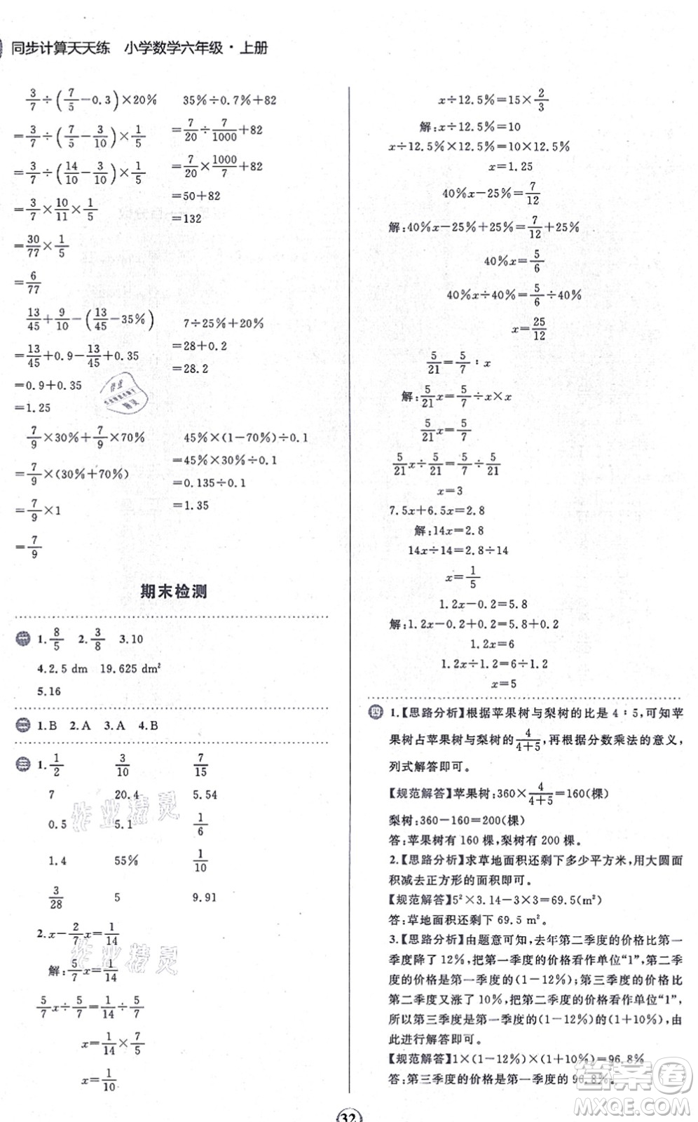 文化發(fā)展出版社2021金牛耳同步計算天天練六年級數(shù)學上冊B北師大版答案