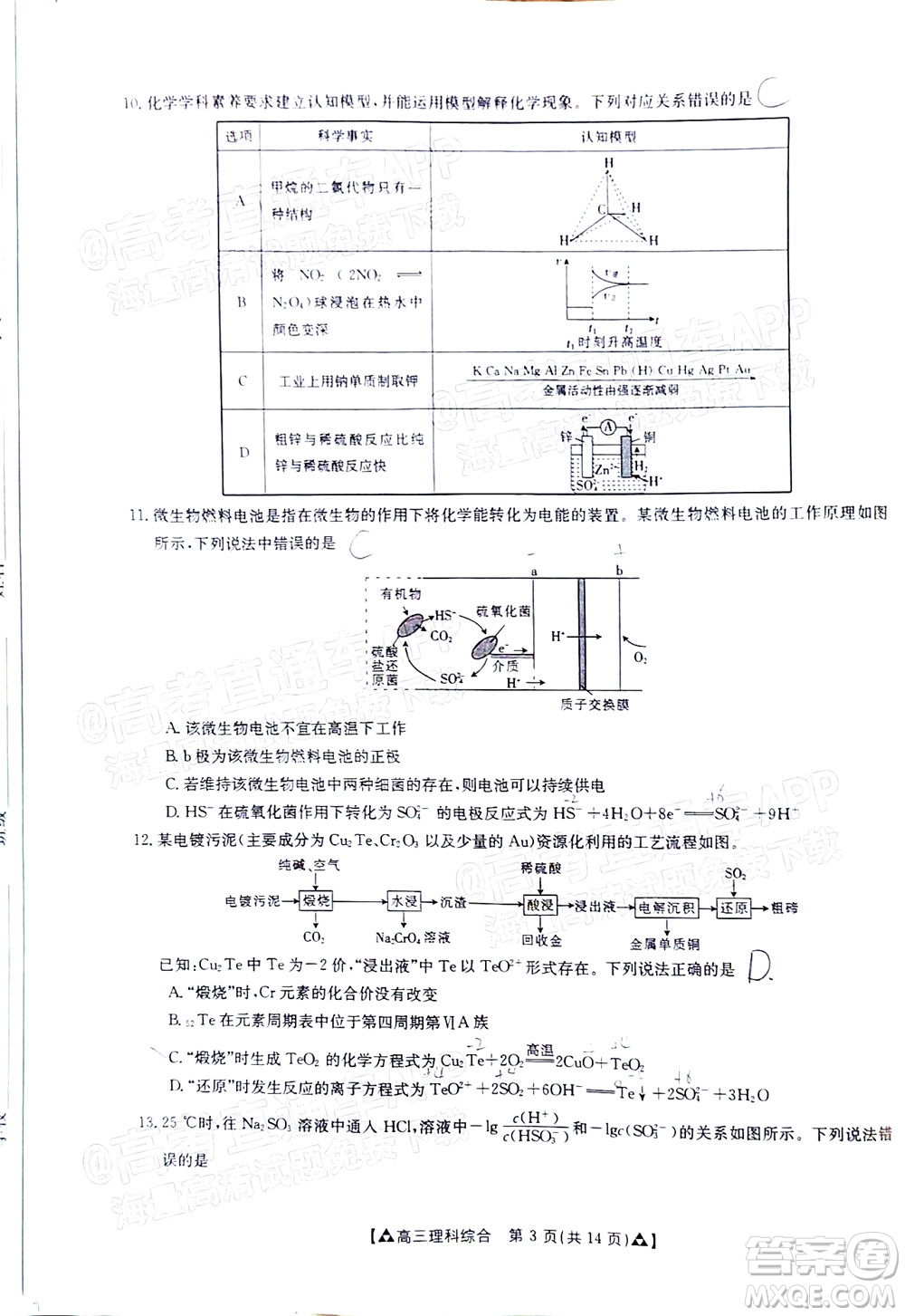 2022屆西南四省金太陽(yáng)12月聯(lián)考高三理科綜合試題及答案