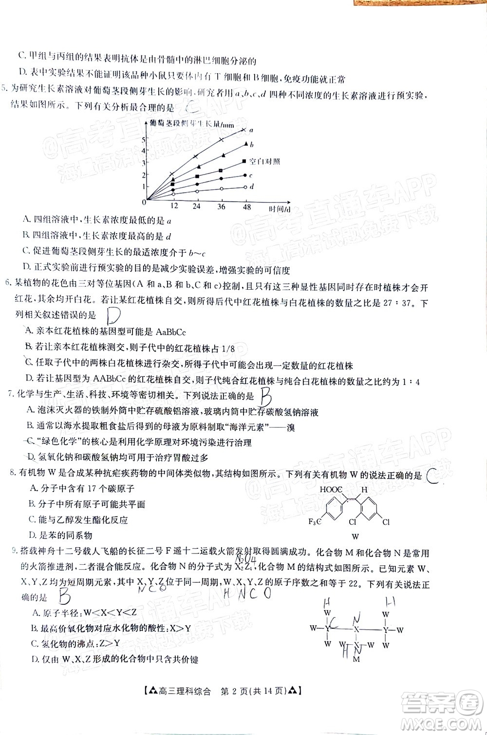 2022屆西南四省金太陽(yáng)12月聯(lián)考高三理科綜合試題及答案