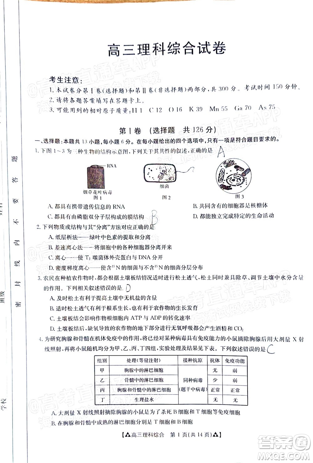 2022屆西南四省金太陽(yáng)12月聯(lián)考高三理科綜合試題及答案