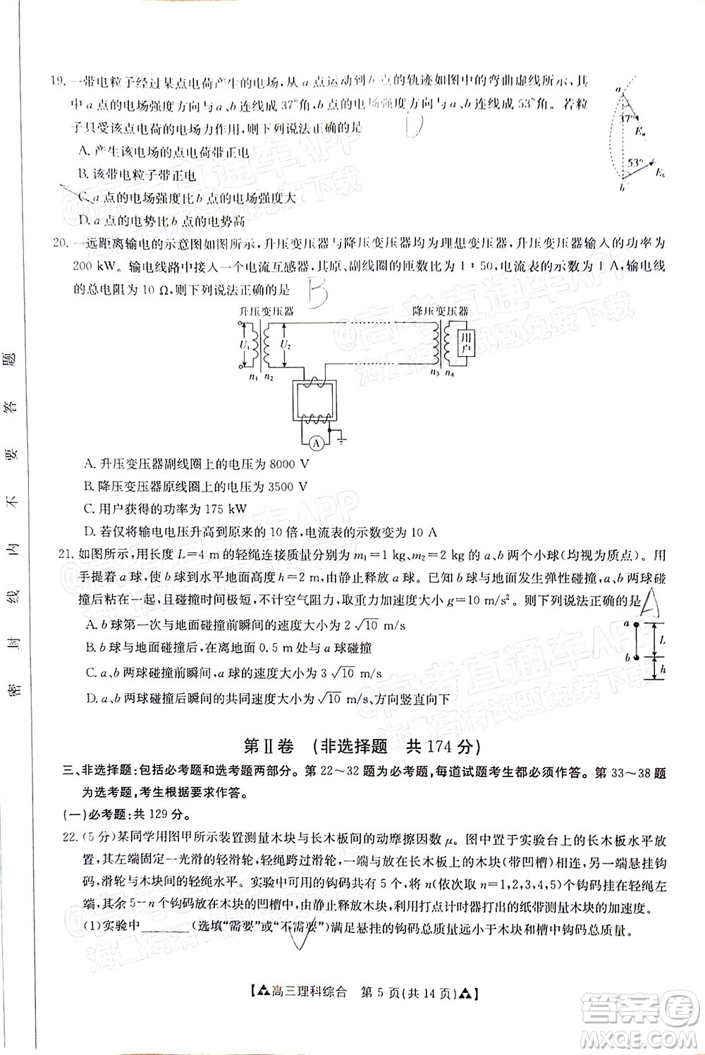 2022屆西南四省金太陽(yáng)12月聯(lián)考高三理科綜合試題及答案