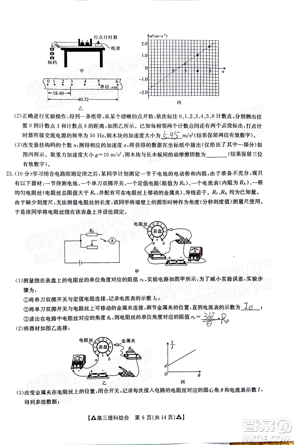 2022屆西南四省金太陽(yáng)12月聯(lián)考高三理科綜合試題及答案