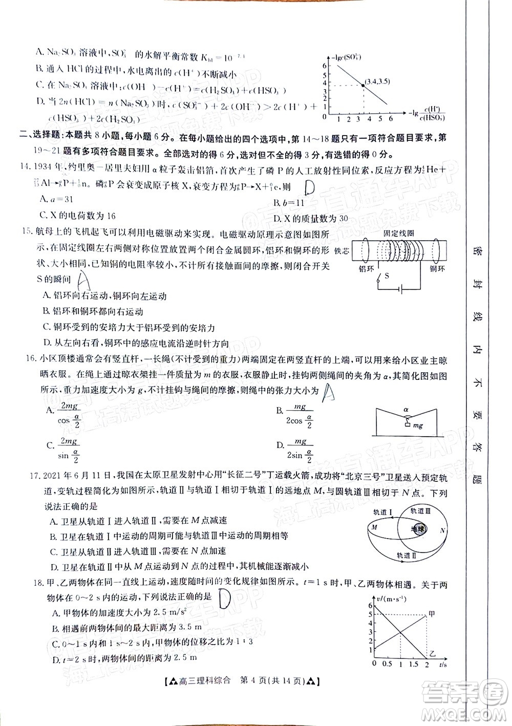 2022屆西南四省金太陽(yáng)12月聯(lián)考高三理科綜合試題及答案