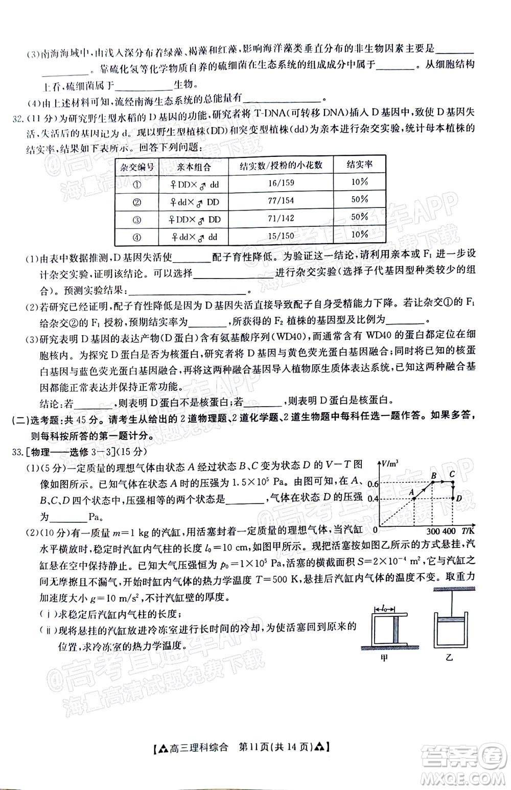 2022屆西南四省金太陽(yáng)12月聯(lián)考高三理科綜合試題及答案