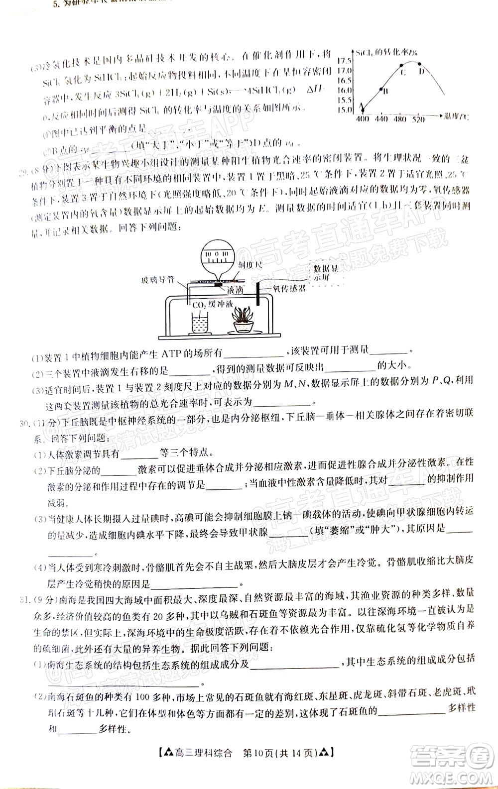 2022屆西南四省金太陽(yáng)12月聯(lián)考高三理科綜合試題及答案