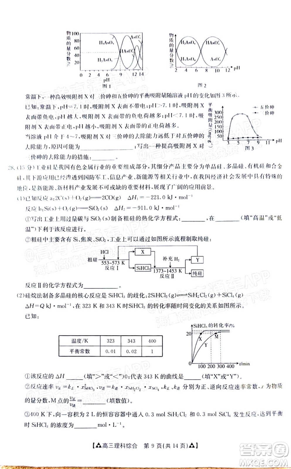 2022屆西南四省金太陽(yáng)12月聯(lián)考高三理科綜合試題及答案