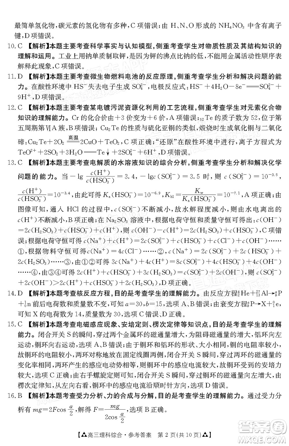 2022屆西南四省金太陽(yáng)12月聯(lián)考高三理科綜合試題及答案