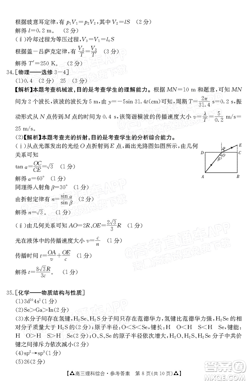 2022屆西南四省金太陽(yáng)12月聯(lián)考高三理科綜合試題及答案