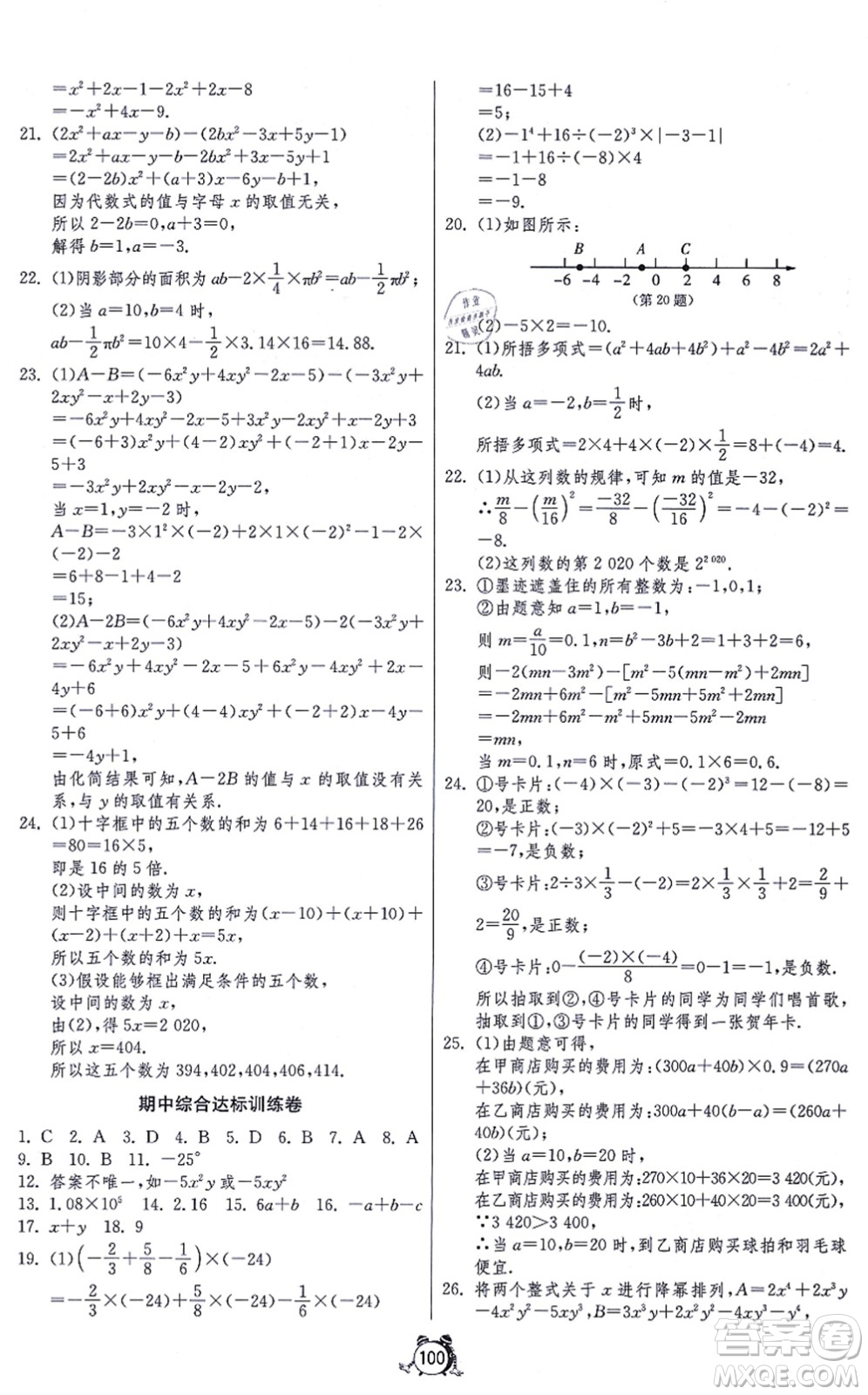 江蘇人民出版社2021單元雙測(cè)全程提優(yōu)測(cè)評(píng)卷七年級(jí)數(shù)學(xué)上冊(cè)RMJY人教版答案