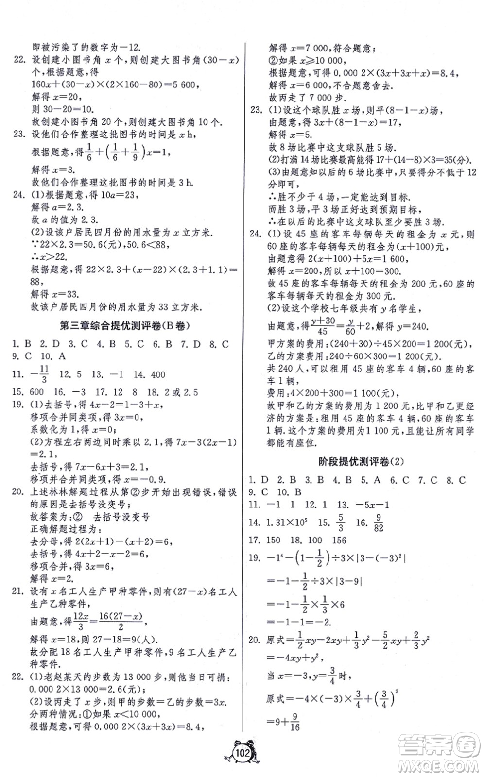 江蘇人民出版社2021單元雙測(cè)全程提優(yōu)測(cè)評(píng)卷七年級(jí)數(shù)學(xué)上冊(cè)RMJY人教版答案