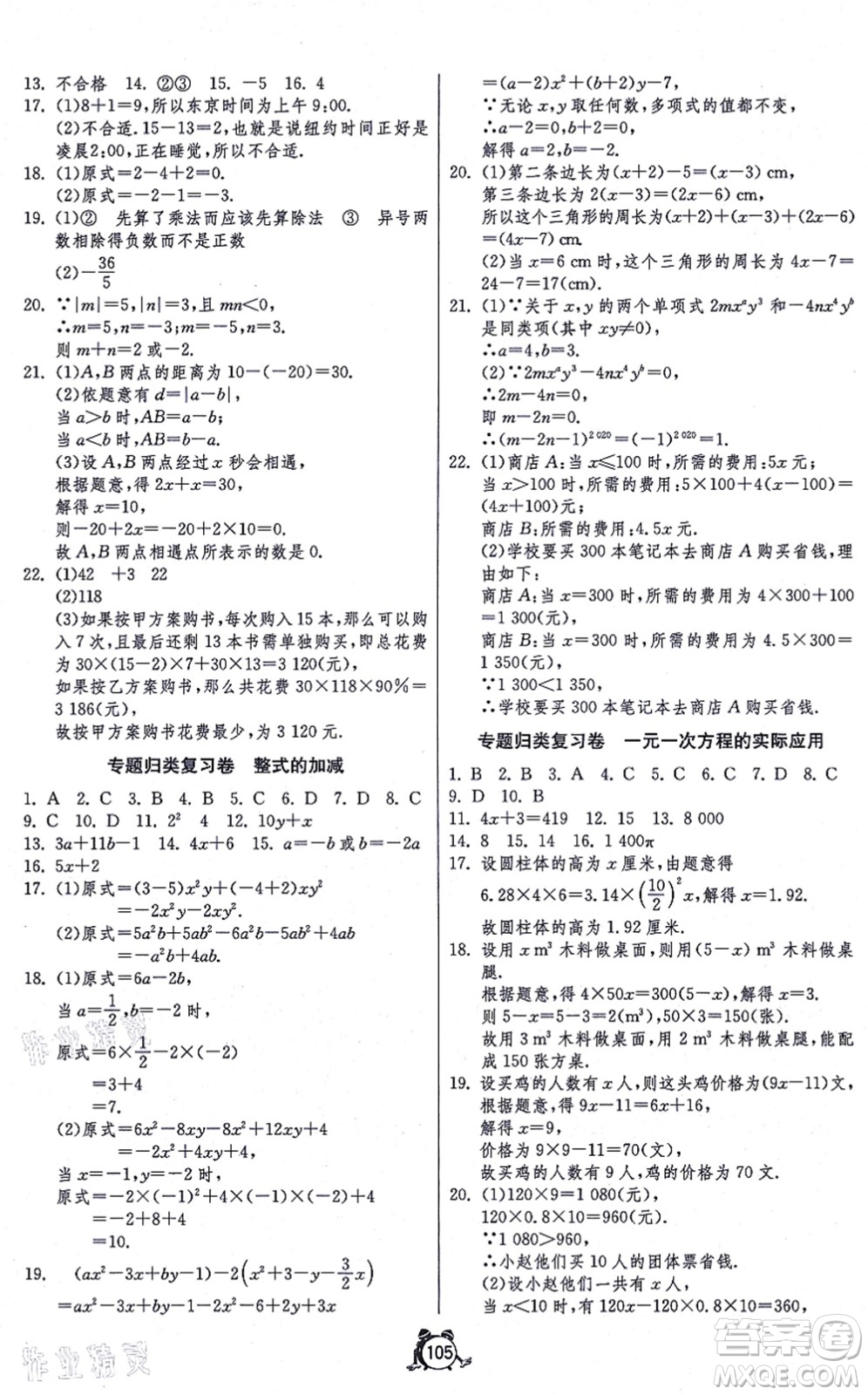 江蘇人民出版社2021單元雙測(cè)全程提優(yōu)測(cè)評(píng)卷七年級(jí)數(shù)學(xué)上冊(cè)RMJY人教版答案