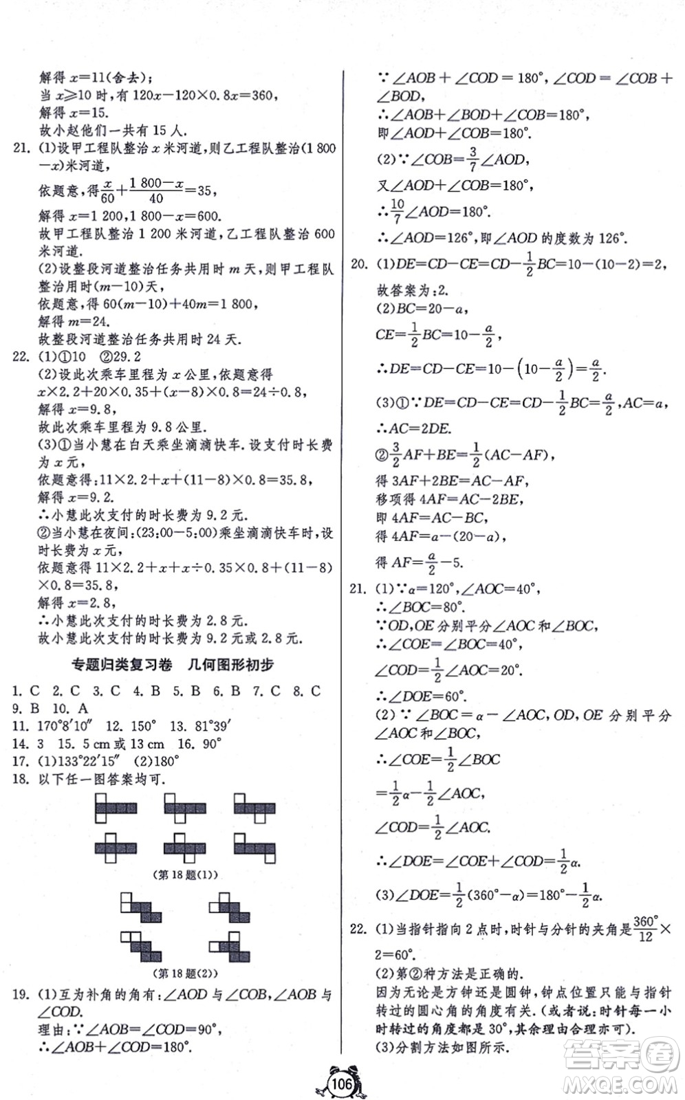 江蘇人民出版社2021單元雙測(cè)全程提優(yōu)測(cè)評(píng)卷七年級(jí)數(shù)學(xué)上冊(cè)RMJY人教版答案