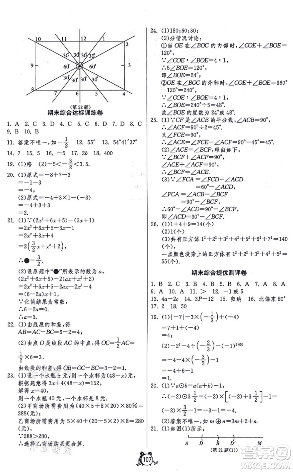 江蘇人民出版社2021單元雙測(cè)全程提優(yōu)測(cè)評(píng)卷七年級(jí)數(shù)學(xué)上冊(cè)RMJY人教版答案