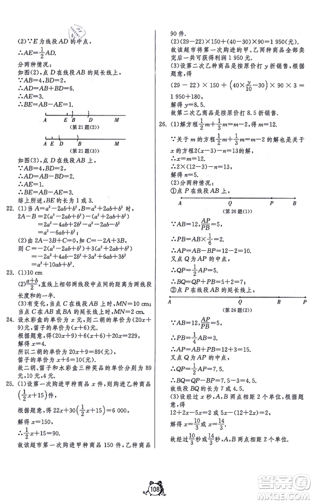 江蘇人民出版社2021單元雙測(cè)全程提優(yōu)測(cè)評(píng)卷七年級(jí)數(shù)學(xué)上冊(cè)RMJY人教版答案