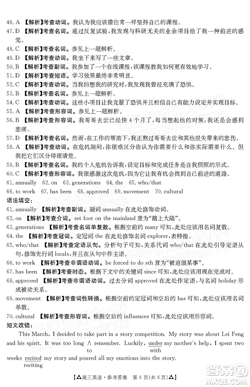 2022屆西南四省金太陽12月聯(lián)考高三英語試題及答案