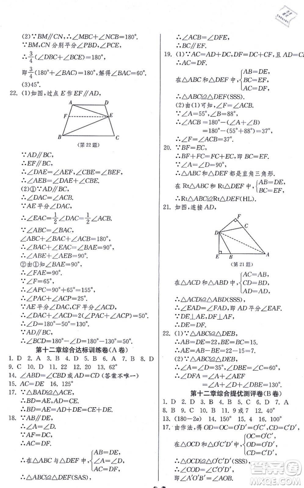 江蘇人民出版社2021單元雙測(cè)全程提優(yōu)測(cè)評(píng)卷八年級(jí)數(shù)學(xué)上冊(cè)RMJY人教版答案