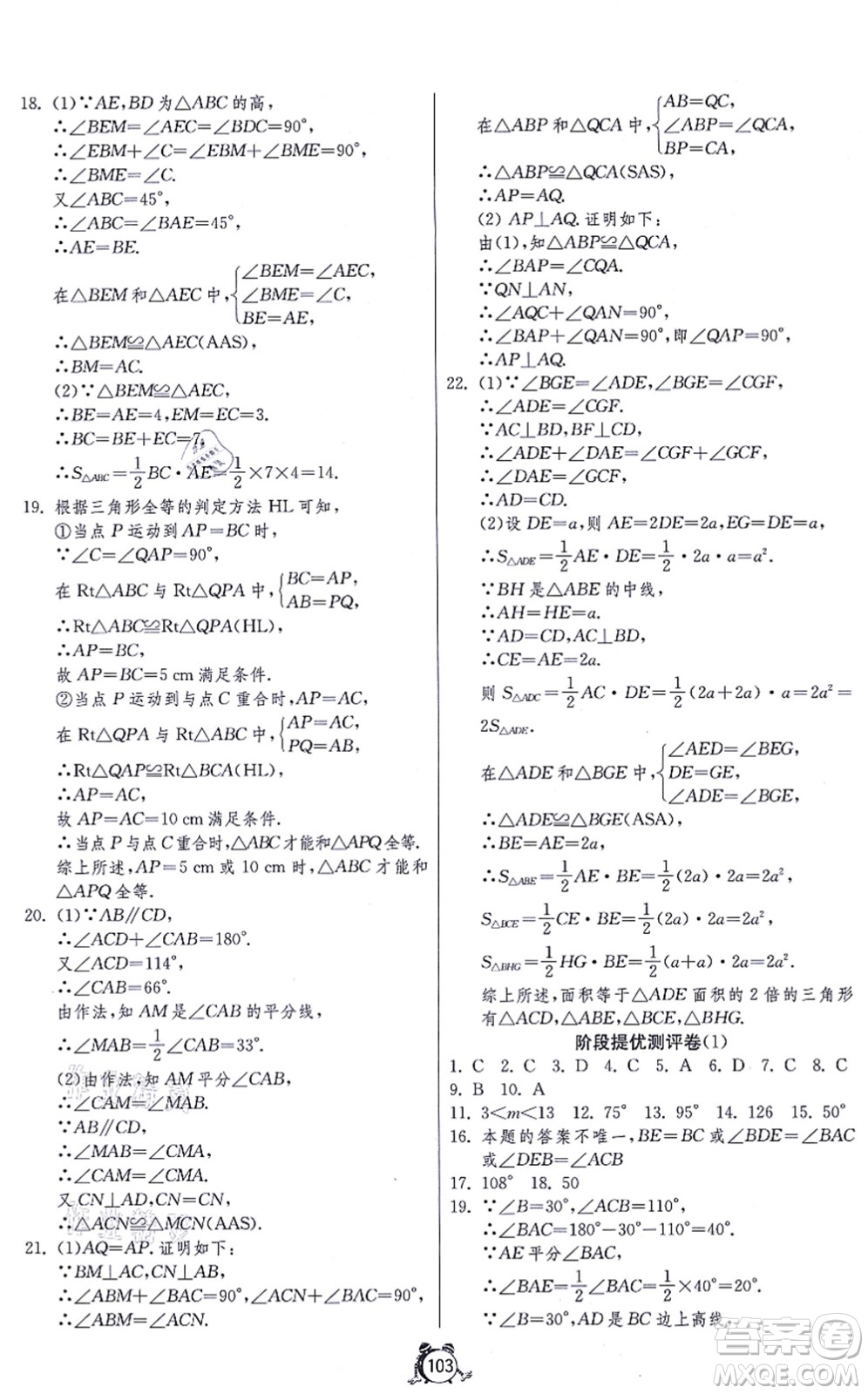 江蘇人民出版社2021單元雙測(cè)全程提優(yōu)測(cè)評(píng)卷八年級(jí)數(shù)學(xué)上冊(cè)RMJY人教版答案