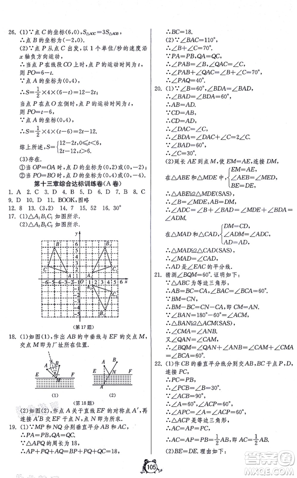 江蘇人民出版社2021單元雙測(cè)全程提優(yōu)測(cè)評(píng)卷八年級(jí)數(shù)學(xué)上冊(cè)RMJY人教版答案