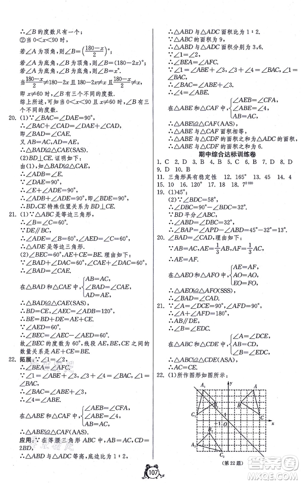 江蘇人民出版社2021單元雙測(cè)全程提優(yōu)測(cè)評(píng)卷八年級(jí)數(shù)學(xué)上冊(cè)RMJY人教版答案