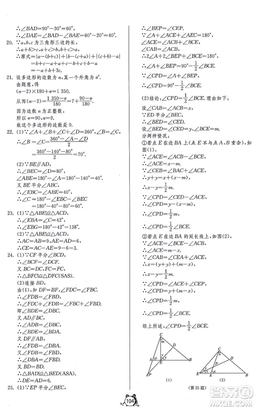 江蘇人民出版社2021單元雙測(cè)全程提優(yōu)測(cè)評(píng)卷八年級(jí)數(shù)學(xué)上冊(cè)RMJY人教版答案