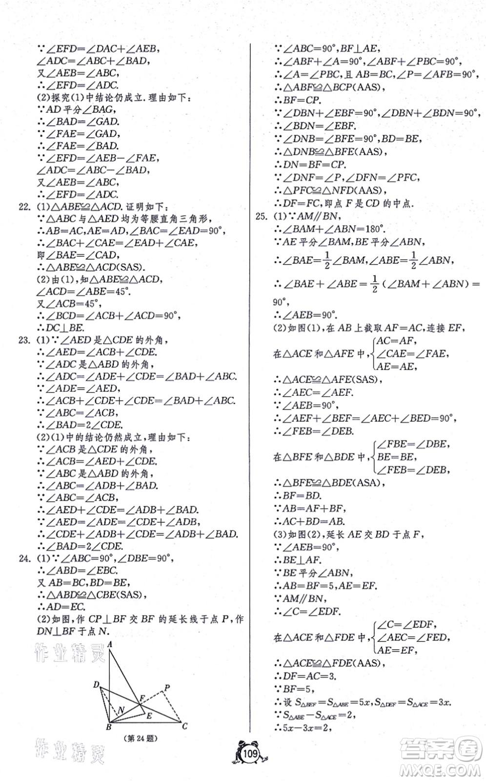 江蘇人民出版社2021單元雙測(cè)全程提優(yōu)測(cè)評(píng)卷八年級(jí)數(shù)學(xué)上冊(cè)RMJY人教版答案