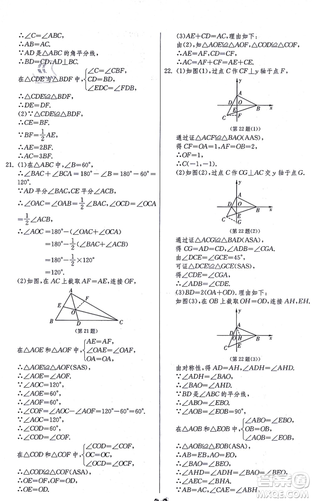 江蘇人民出版社2021單元雙測(cè)全程提優(yōu)測(cè)評(píng)卷八年級(jí)數(shù)學(xué)上冊(cè)RMJY人教版答案