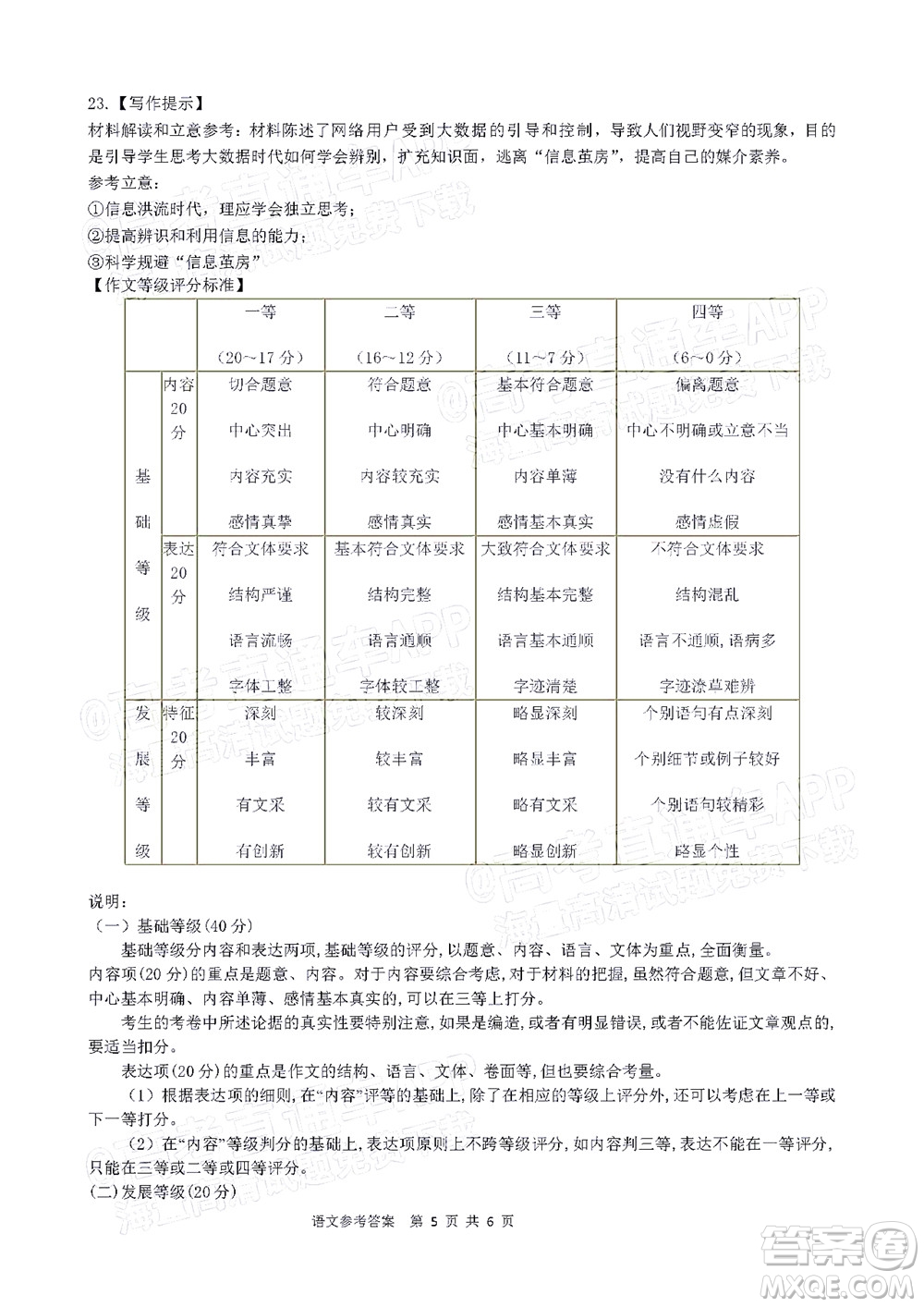 鐵嶺市六校協(xié)作體2021-2022學(xué)年度高三四聯(lián)考試語文試卷及答案