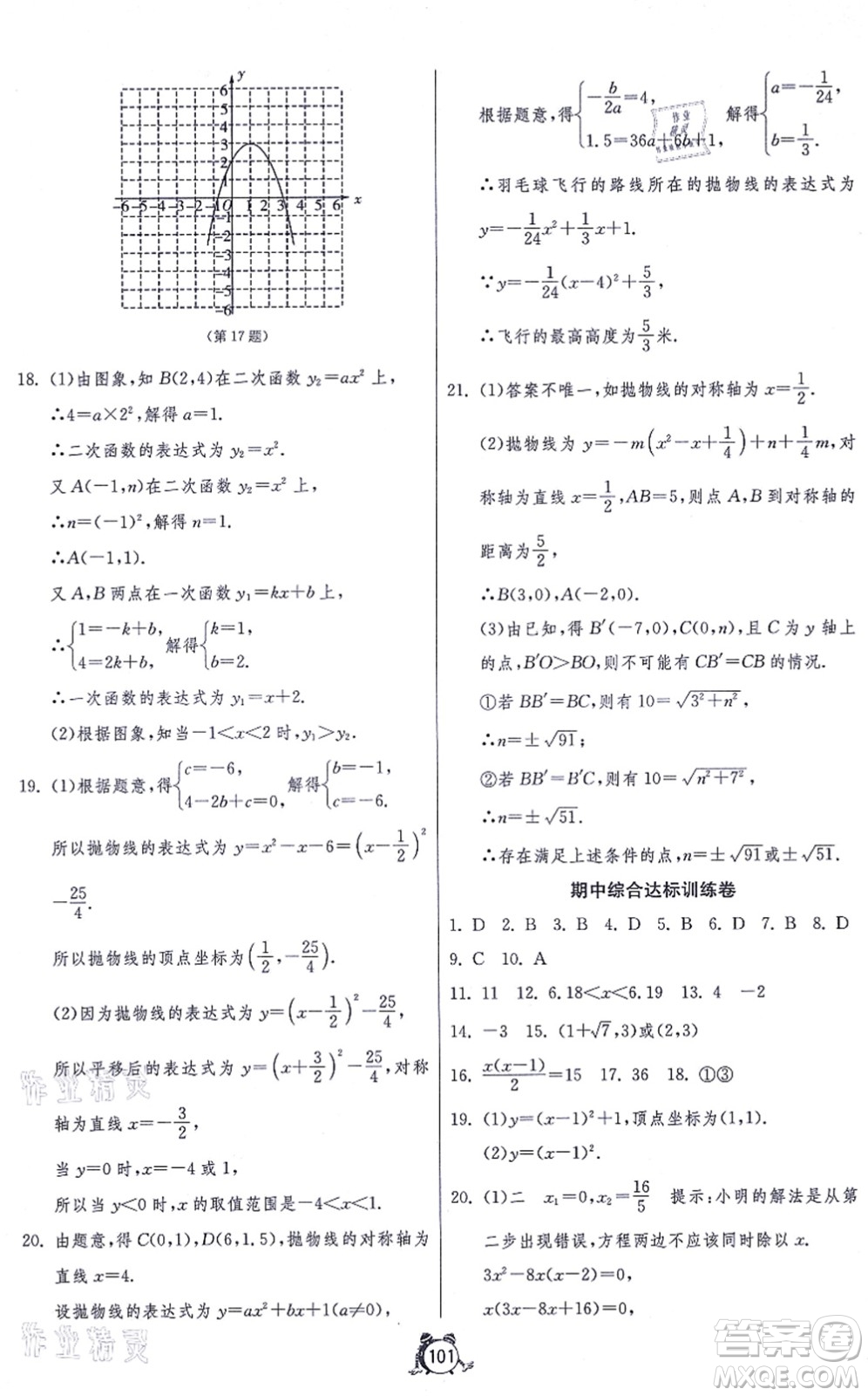 江蘇人民出版社2021單元雙測全程提優(yōu)測評卷九年級數(shù)學(xué)上冊RMJY人教版答案