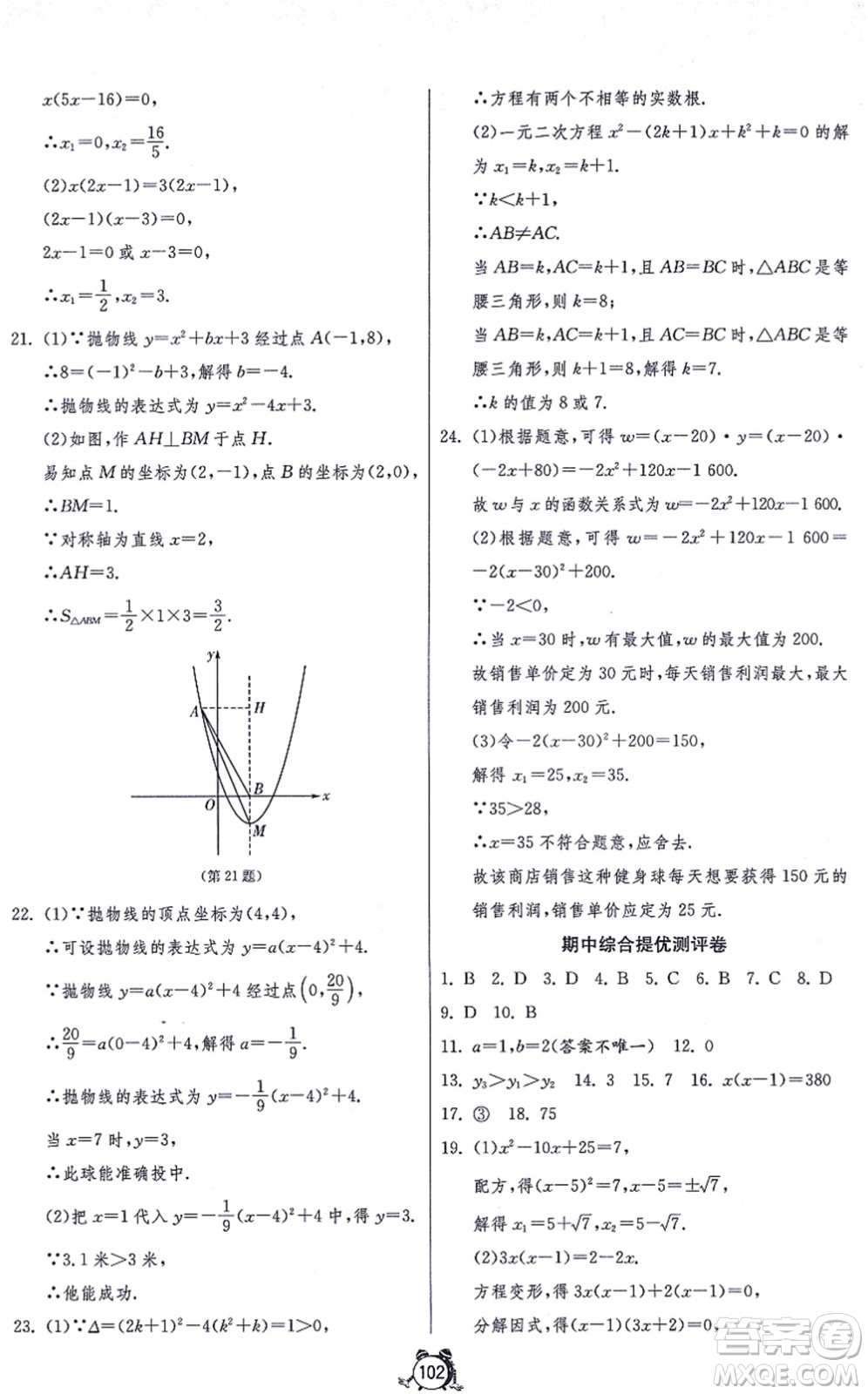 江蘇人民出版社2021單元雙測全程提優(yōu)測評卷九年級數(shù)學(xué)上冊RMJY人教版答案