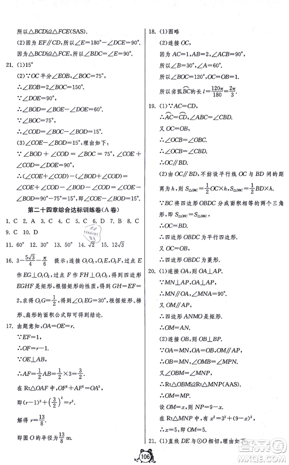 江蘇人民出版社2021單元雙測全程提優(yōu)測評卷九年級數(shù)學(xué)上冊RMJY人教版答案