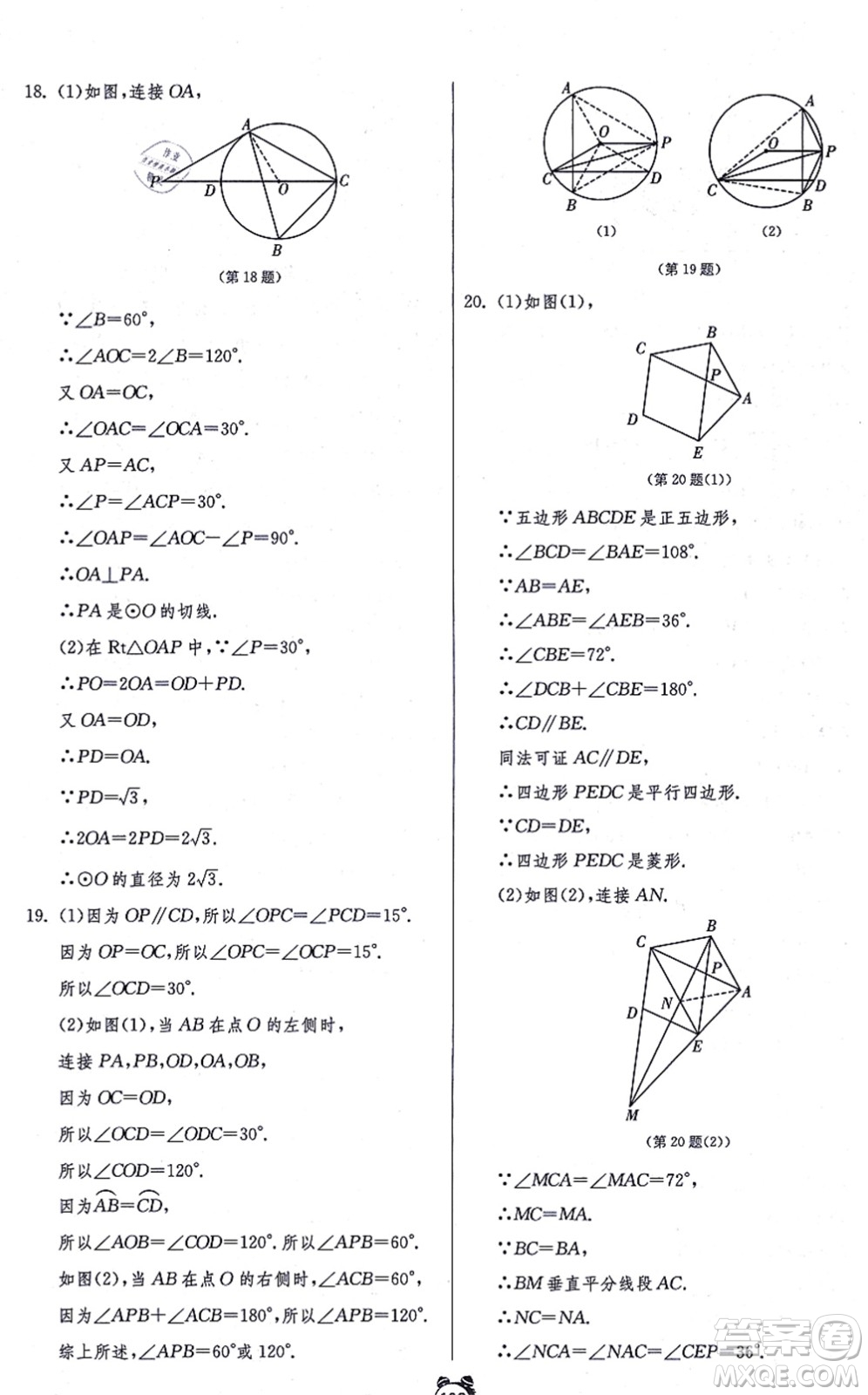 江蘇人民出版社2021單元雙測全程提優(yōu)測評卷九年級數(shù)學(xué)上冊RMJY人教版答案