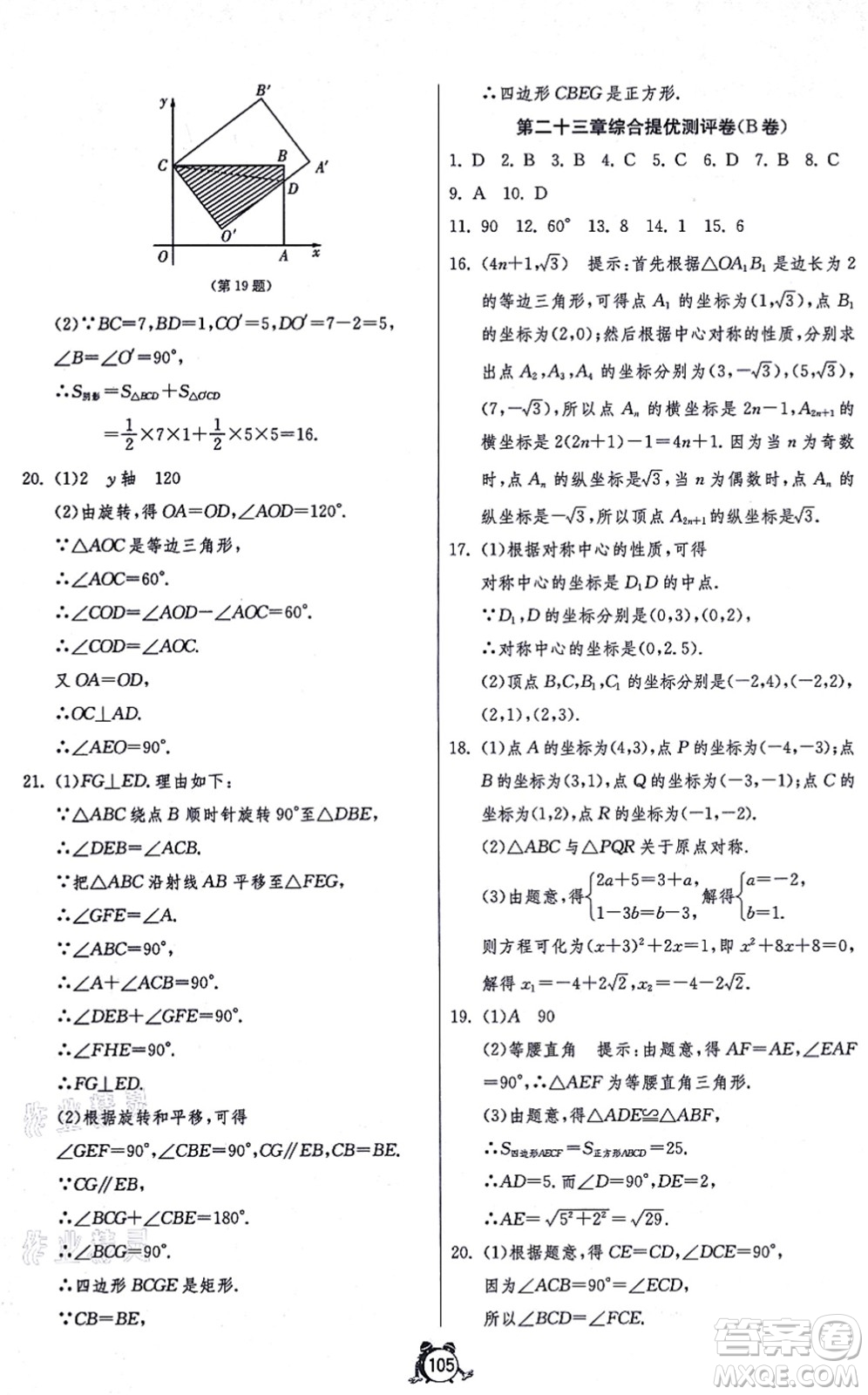 江蘇人民出版社2021單元雙測全程提優(yōu)測評卷九年級數(shù)學(xué)上冊RMJY人教版答案