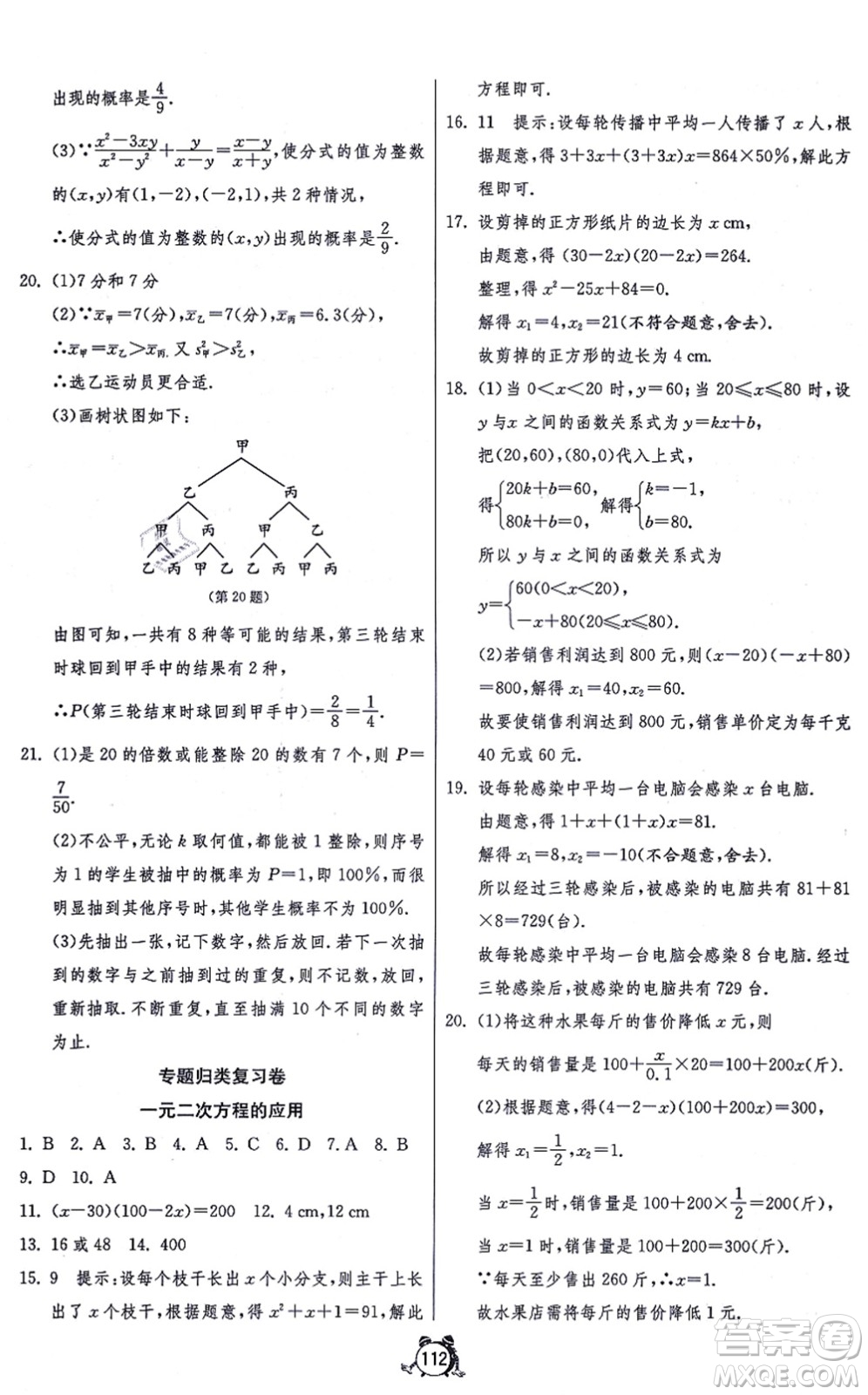 江蘇人民出版社2021單元雙測全程提優(yōu)測評卷九年級數(shù)學(xué)上冊RMJY人教版答案