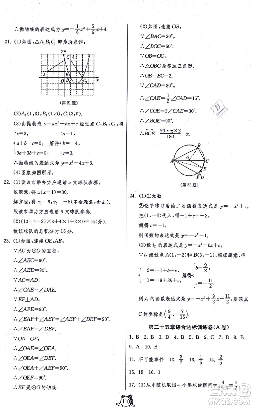 江蘇人民出版社2021單元雙測全程提優(yōu)測評卷九年級數(shù)學(xué)上冊RMJY人教版答案