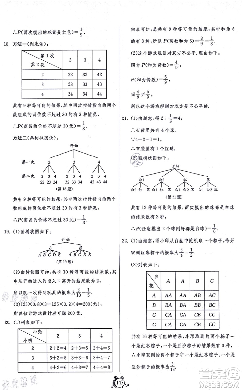 江蘇人民出版社2021單元雙測全程提優(yōu)測評卷九年級數(shù)學(xué)上冊RMJY人教版答案