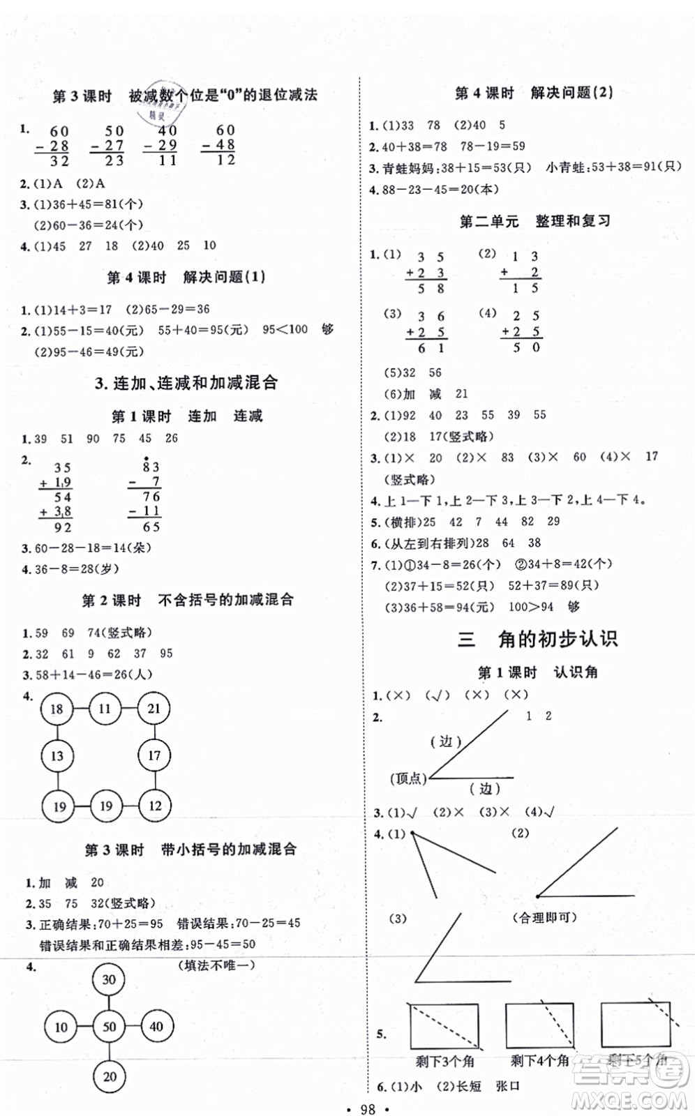 延邊教育出版社2021每時每刻快樂優(yōu)+作業(yè)本二年級數(shù)學上冊RJ人教版答案