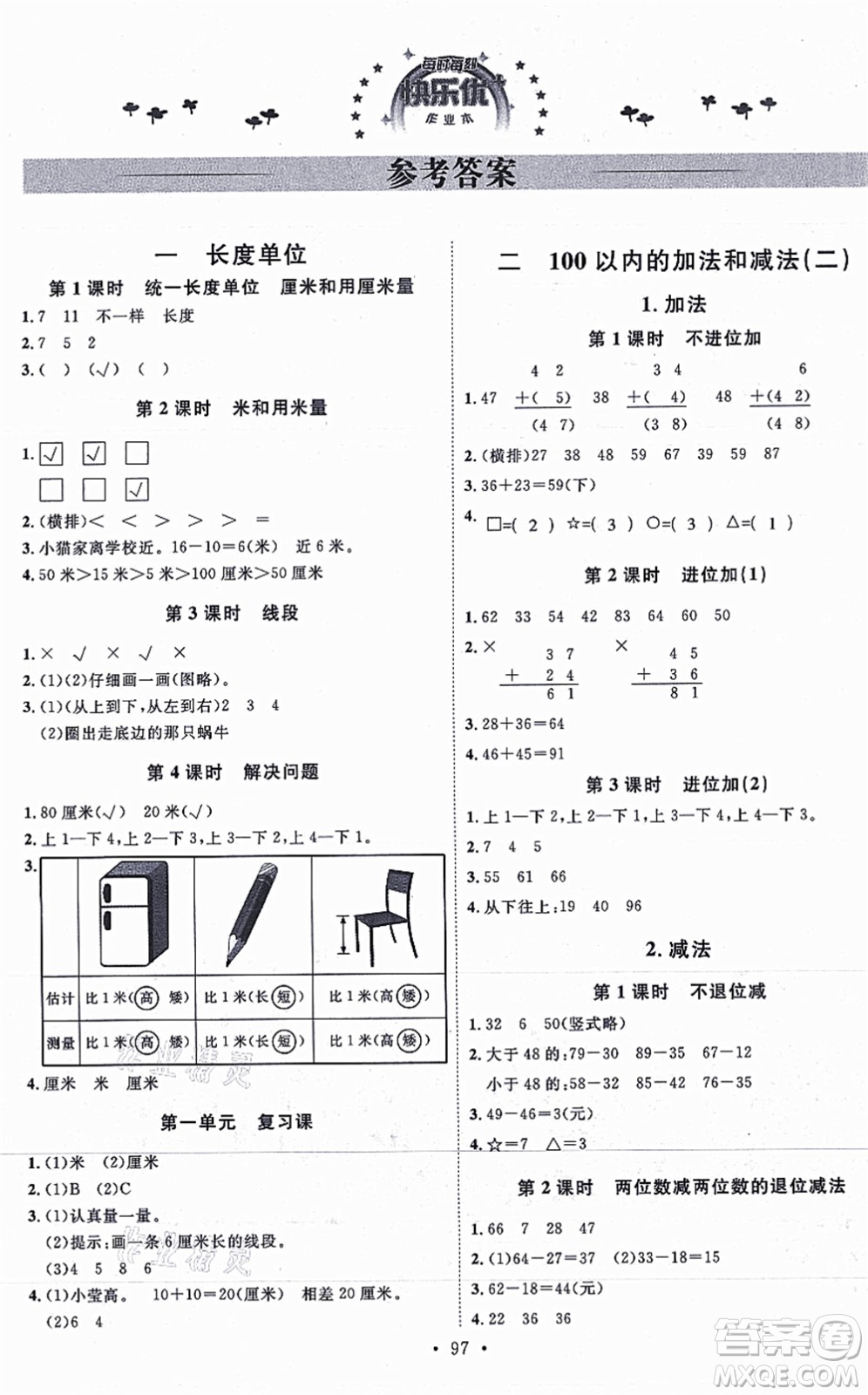 延邊教育出版社2021每時每刻快樂優(yōu)+作業(yè)本二年級數(shù)學上冊RJ人教版答案