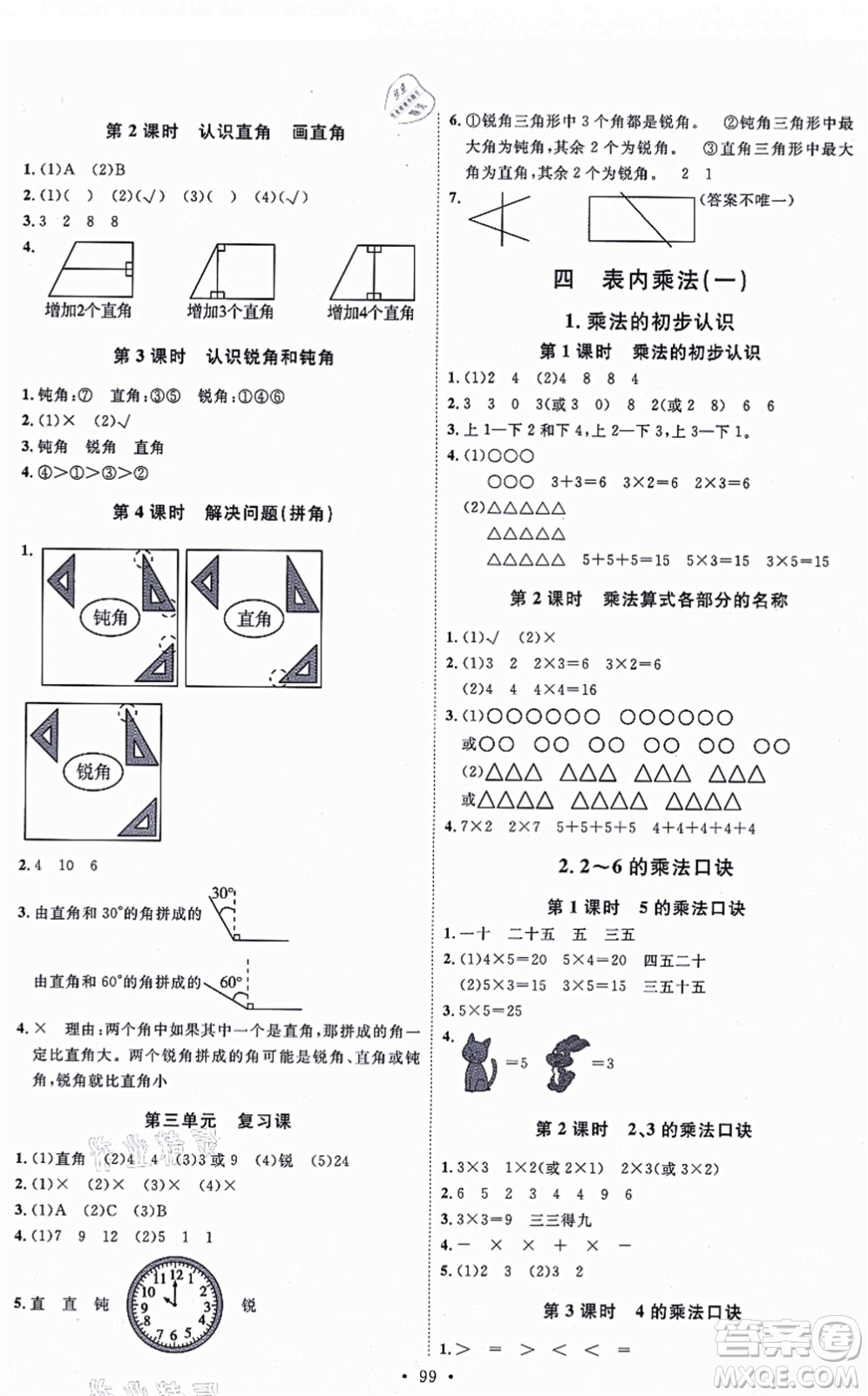 延邊教育出版社2021每時每刻快樂優(yōu)+作業(yè)本二年級數(shù)學上冊RJ人教版答案