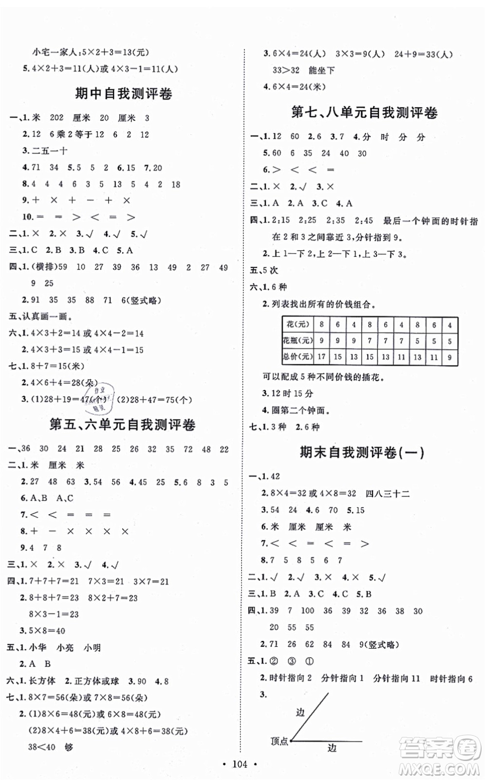 延邊教育出版社2021每時每刻快樂優(yōu)+作業(yè)本二年級數(shù)學上冊RJ人教版答案